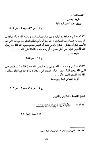 النصوص الاقتصادية من الكتاب و السنة WWW.COURS-ECONOMIE.COM