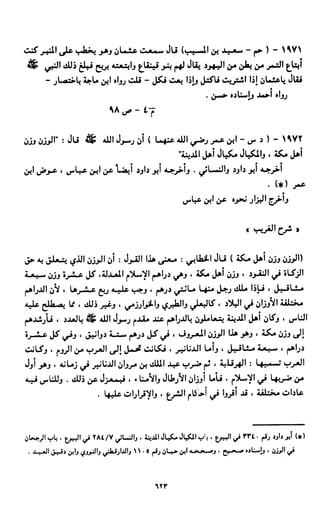 النصوص الاقتصادية من الكتاب و السنة WWW.COURS-ECONOMIE.COM