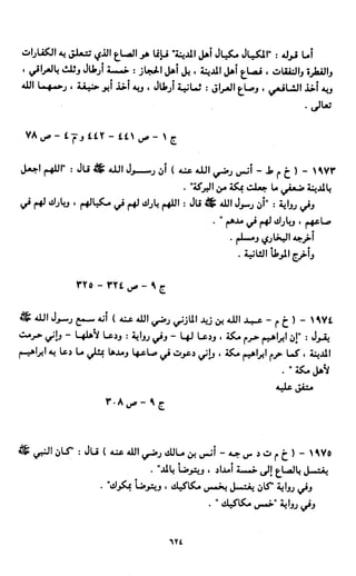 النصوص الاقتصادية من الكتاب و السنة WWW.COURS-ECONOMIE.COM
