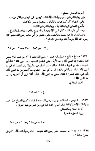 النصوص الاقتصادية من الكتاب و السنة WWW.COURS-ECONOMIE.COM
