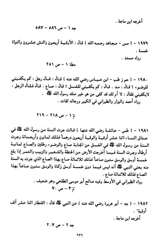 النصوص الاقتصادية من الكتاب و السنة WWW.COURS-ECONOMIE.COM