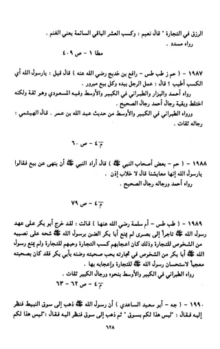 النصوص الاقتصادية من الكتاب و السنة WWW.COURS-ECONOMIE.COM
