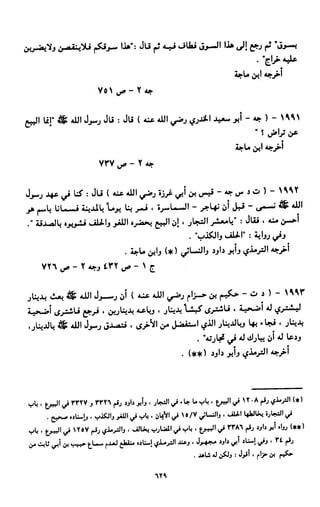 النصوص الاقتصادية من الكتاب و السنة WWW.COURS-ECONOMIE.COM