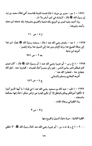 النصوص الاقتصادية من الكتاب و السنة WWW.COURS-ECONOMIE.COM