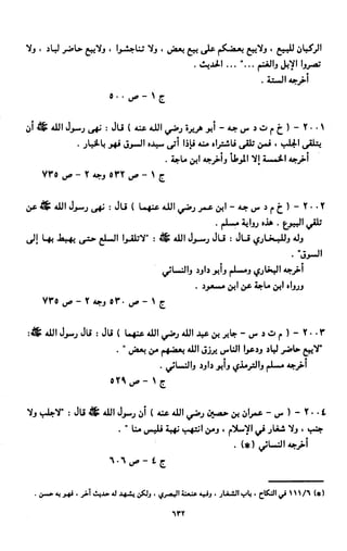 النصوص الاقتصادية من الكتاب و السنة WWW.COURS-ECONOMIE.COM