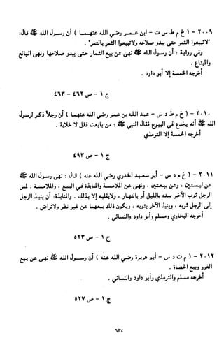 النصوص الاقتصادية من الكتاب و السنة WWW.COURS-ECONOMIE.COM