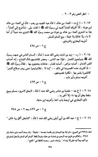 النصوص الاقتصادية من الكتاب و السنة WWW.COURS-ECONOMIE.COM