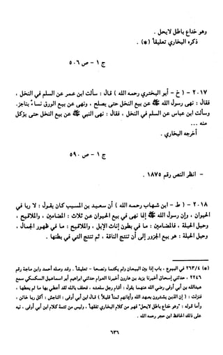 النصوص الاقتصادية من الكتاب و السنة WWW.COURS-ECONOMIE.COM