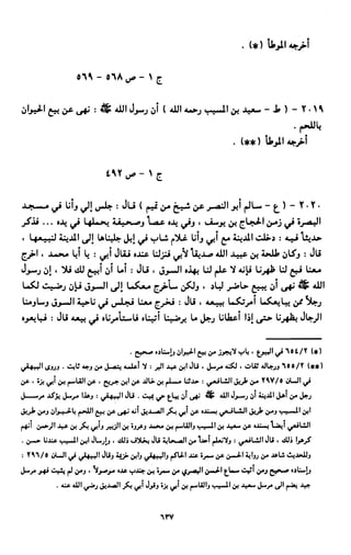 النصوص الاقتصادية من الكتاب و السنة WWW.COURS-ECONOMIE.COM