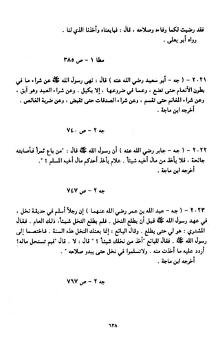النصوص الاقتصادية من الكتاب و السنة WWW.COURS-ECONOMIE.COM