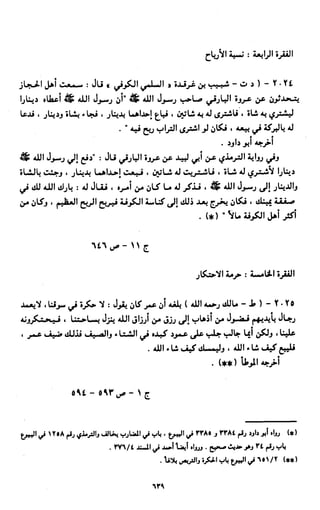 النصوص الاقتصادية من الكتاب و السنة WWW.COURS-ECONOMIE.COM