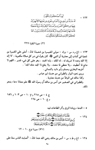 النصوص الاقتصادية من الكتاب و السنة WWW.COURS-ECONOMIE.COM