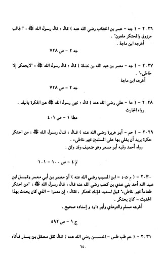 النصوص الاقتصادية من الكتاب و السنة WWW.COURS-ECONOMIE.COM