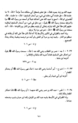 النصوص الاقتصادية من الكتاب و السنة WWW.COURS-ECONOMIE.COM