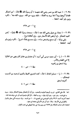 النصوص الاقتصادية من الكتاب و السنة WWW.COURS-ECONOMIE.COM