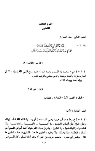 النصوص الاقتصادية من الكتاب و السنة WWW.COURS-ECONOMIE.COM