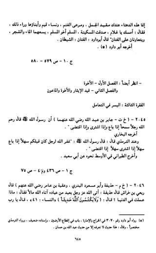 النصوص الاقتصادية من الكتاب و السنة WWW.COURS-ECONOMIE.COM