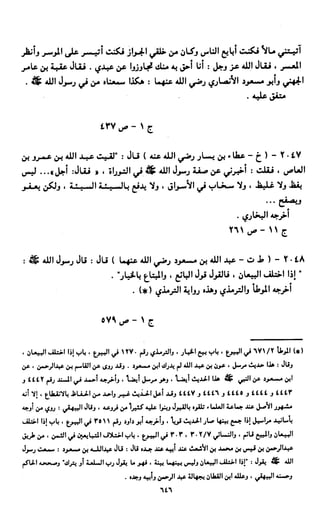 النصوص الاقتصادية من الكتاب و السنة WWW.COURS-ECONOMIE.COM