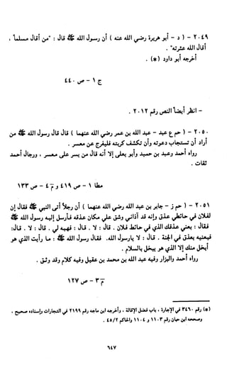 النصوص الاقتصادية من الكتاب و السنة WWW.COURS-ECONOMIE.COM