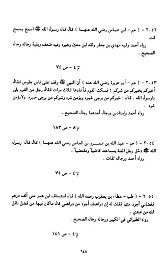 النصوص الاقتصادية من الكتاب و السنة WWW.COURS-ECONOMIE.COM