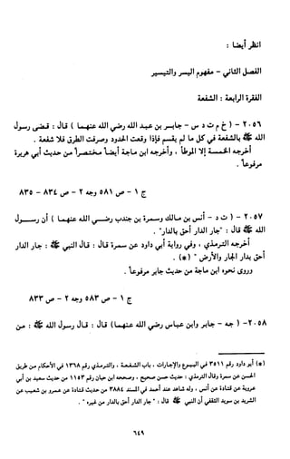 النصوص الاقتصادية من الكتاب و السنة WWW.COURS-ECONOMIE.COM