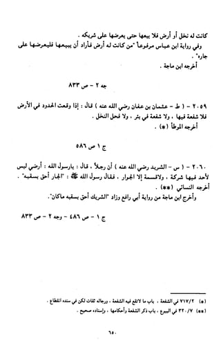 النصوص الاقتصادية من الكتاب و السنة WWW.COURS-ECONOMIE.COM