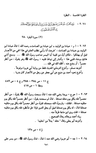 النصوص الاقتصادية من الكتاب و السنة WWW.COURS-ECONOMIE.COM