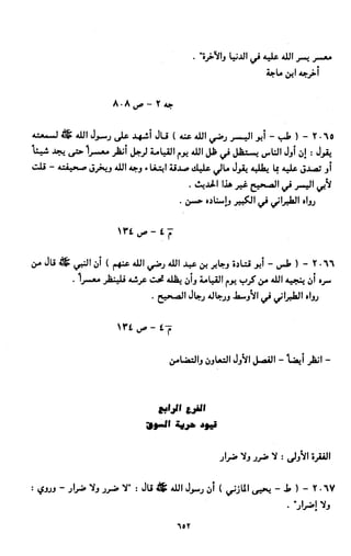 النصوص الاقتصادية من الكتاب و السنة WWW.COURS-ECONOMIE.COM