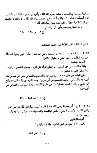 النصوص الاقتصادية من الكتاب و السنة WWW.COURS-ECONOMIE.COM