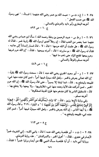 النصوص الاقتصادية من الكتاب و السنة WWW.COURS-ECONOMIE.COM