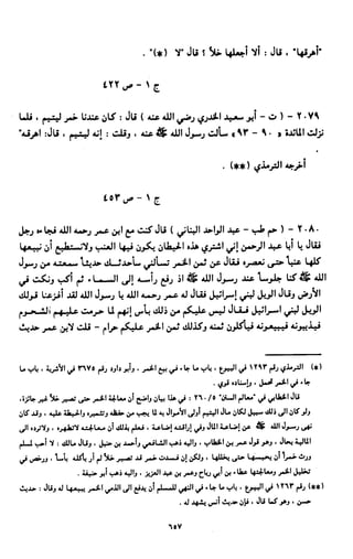 النصوص الاقتصادية من الكتاب و السنة WWW.COURS-ECONOMIE.COM