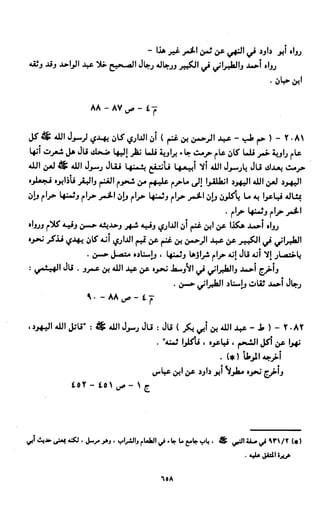 النصوص الاقتصادية من الكتاب و السنة WWW.COURS-ECONOMIE.COM