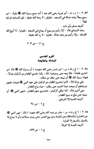 النصوص الاقتصادية من الكتاب و السنة WWW.COURS-ECONOMIE.COM