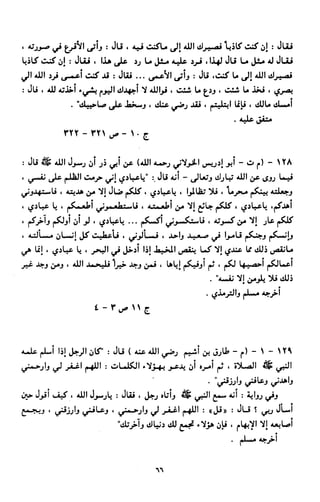 النصوص الاقتصادية من الكتاب و السنة WWW.COURS-ECONOMIE.COM