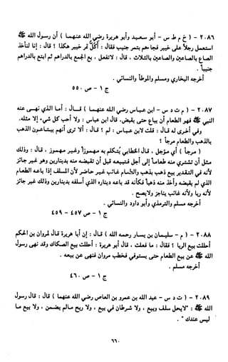 النصوص الاقتصادية من الكتاب و السنة WWW.COURS-ECONOMIE.COM