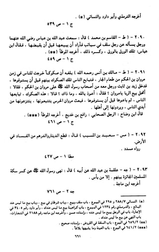 النصوص الاقتصادية من الكتاب و السنة WWW.COURS-ECONOMIE.COM