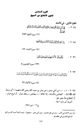 النصوص الاقتصادية من الكتاب و السنة WWW.COURS-ECONOMIE.COM