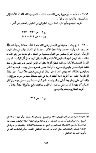 النصوص الاقتصادية من الكتاب و السنة WWW.COURS-ECONOMIE.COM