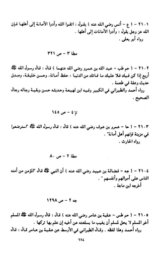 النصوص الاقتصادية من الكتاب و السنة WWW.COURS-ECONOMIE.COM