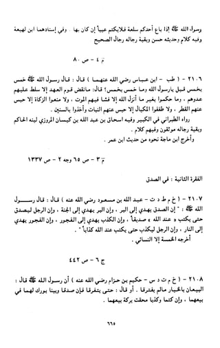 النصوص الاقتصادية من الكتاب و السنة WWW.COURS-ECONOMIE.COM
