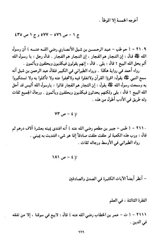 النصوص الاقتصادية من الكتاب و السنة WWW.COURS-ECONOMIE.COM