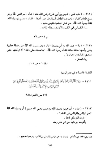 النصوص الاقتصادية من الكتاب و السنة WWW.COURS-ECONOMIE.COM