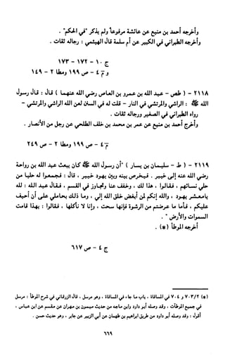النصوص الاقتصادية من الكتاب و السنة WWW.COURS-ECONOMIE.COM