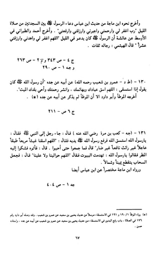 النصوص الاقتصادية من الكتاب و السنة WWW.COURS-ECONOMIE.COM