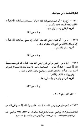 النصوص الاقتصادية من الكتاب و السنة WWW.COURS-ECONOMIE.COM
