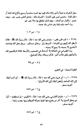 النصوص الاقتصادية من الكتاب و السنة WWW.COURS-ECONOMIE.COM