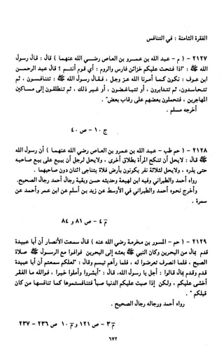 النصوص الاقتصادية من الكتاب و السنة WWW.COURS-ECONOMIE.COM