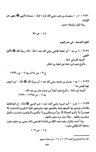 النصوص الاقتصادية من الكتاب و السنة WWW.COURS-ECONOMIE.COM