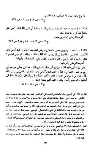 النصوص الاقتصادية من الكتاب و السنة WWW.COURS-ECONOMIE.COM
