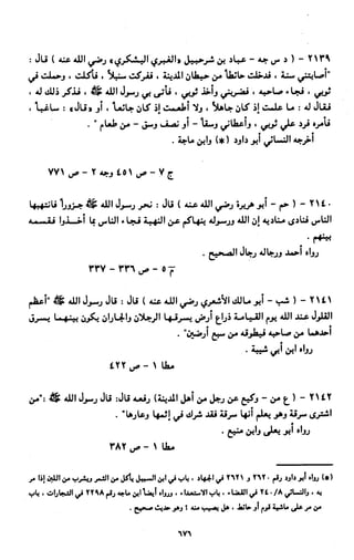 النصوص الاقتصادية من الكتاب و السنة WWW.COURS-ECONOMIE.COM
